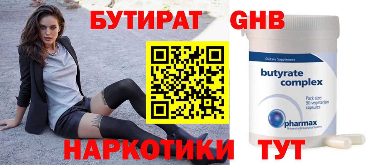 Петропавловск-Камчатский  Бутират буратино  Вход с VPN 