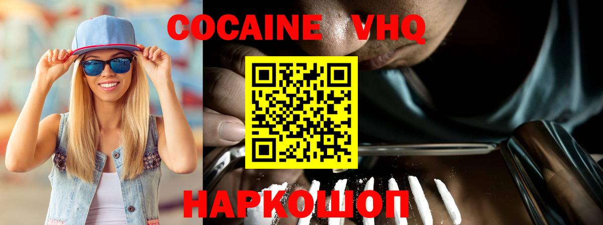 КОКАИН 97%  Вход с VPN  Петропавловск-Камчатский  Кокаин VHQ 