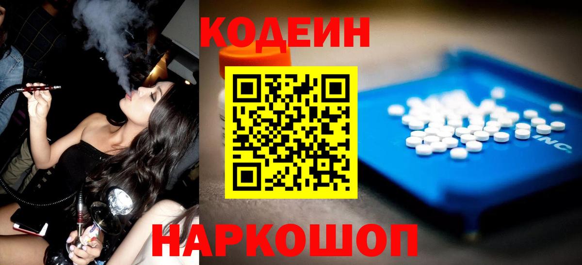 Петропавловск-Камчатский  Codein Purple Drank  Вход с VPN 