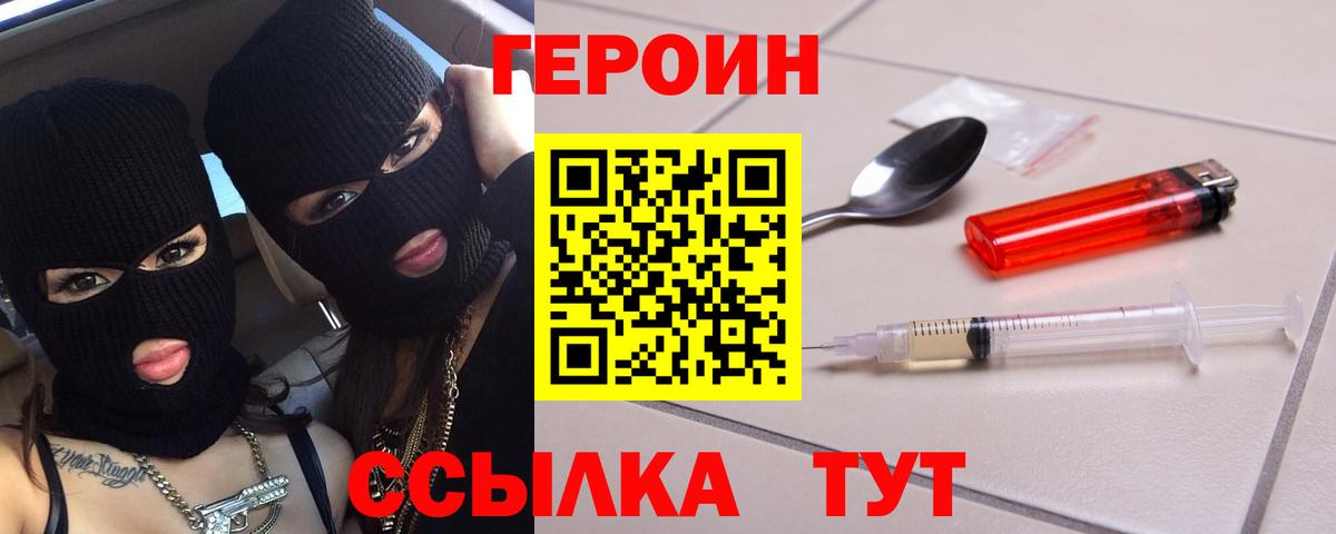 Героин белый Петропавловск-Камчатский